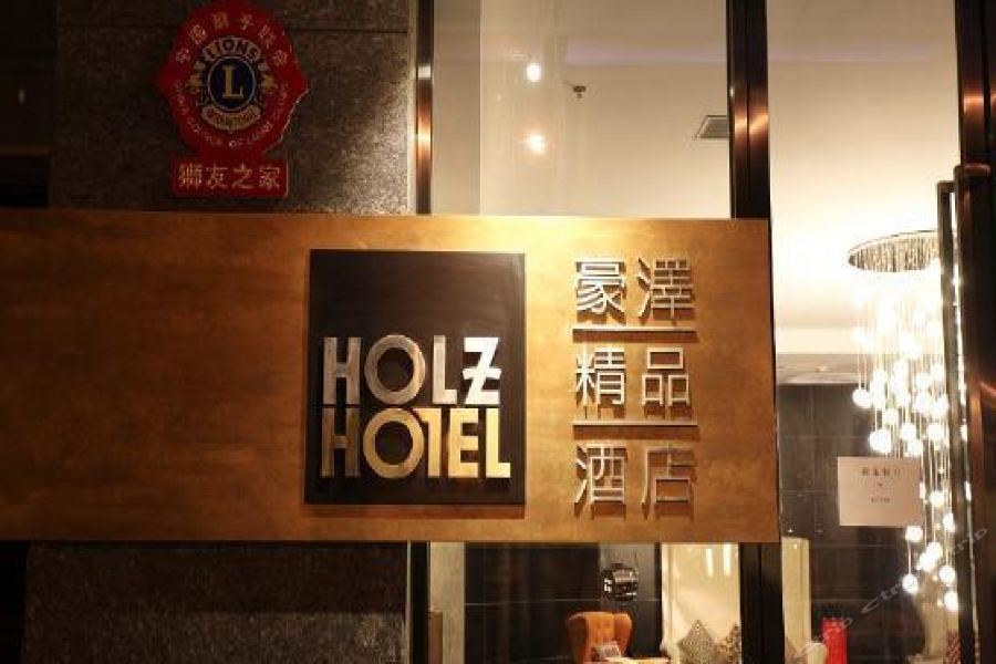 Holz Hotel 선양 외부 사진
